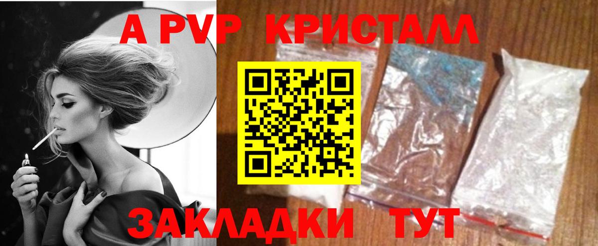 APVP Crystall Красноярск
