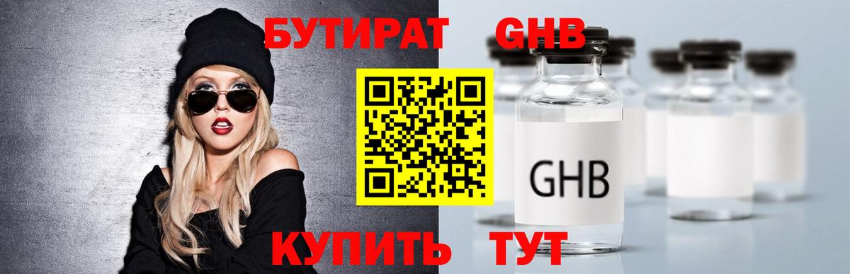 БУТИРАТ GHB  БУТИРАТ  Красноярск  Вход с VPN 