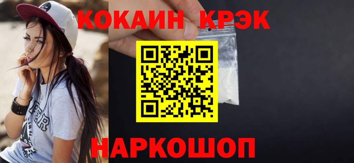 Cocaine VHQ Красноярск