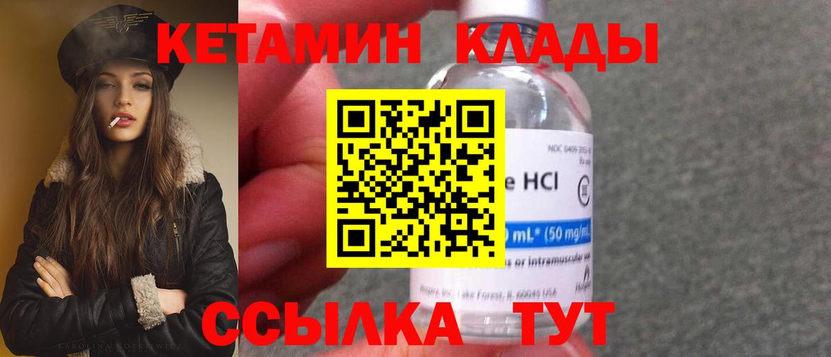 Красноярск  КЕТАМИН VHQ  Вход с VPN 